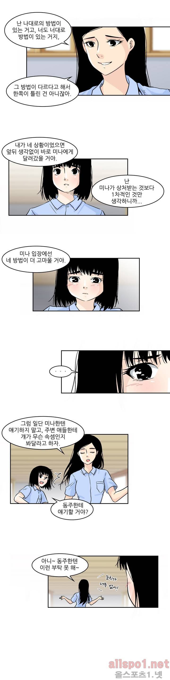 외모윤리 38화 3