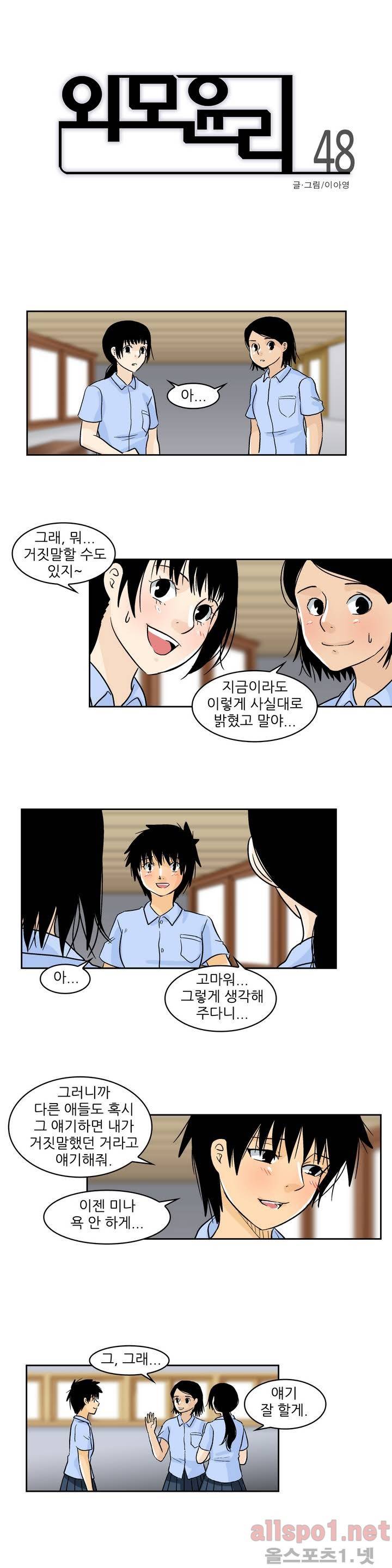 외모윤리 48화 1