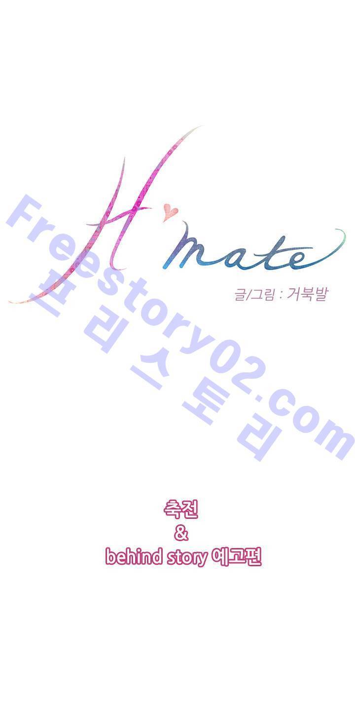 H메이트 Behind story 예고 1