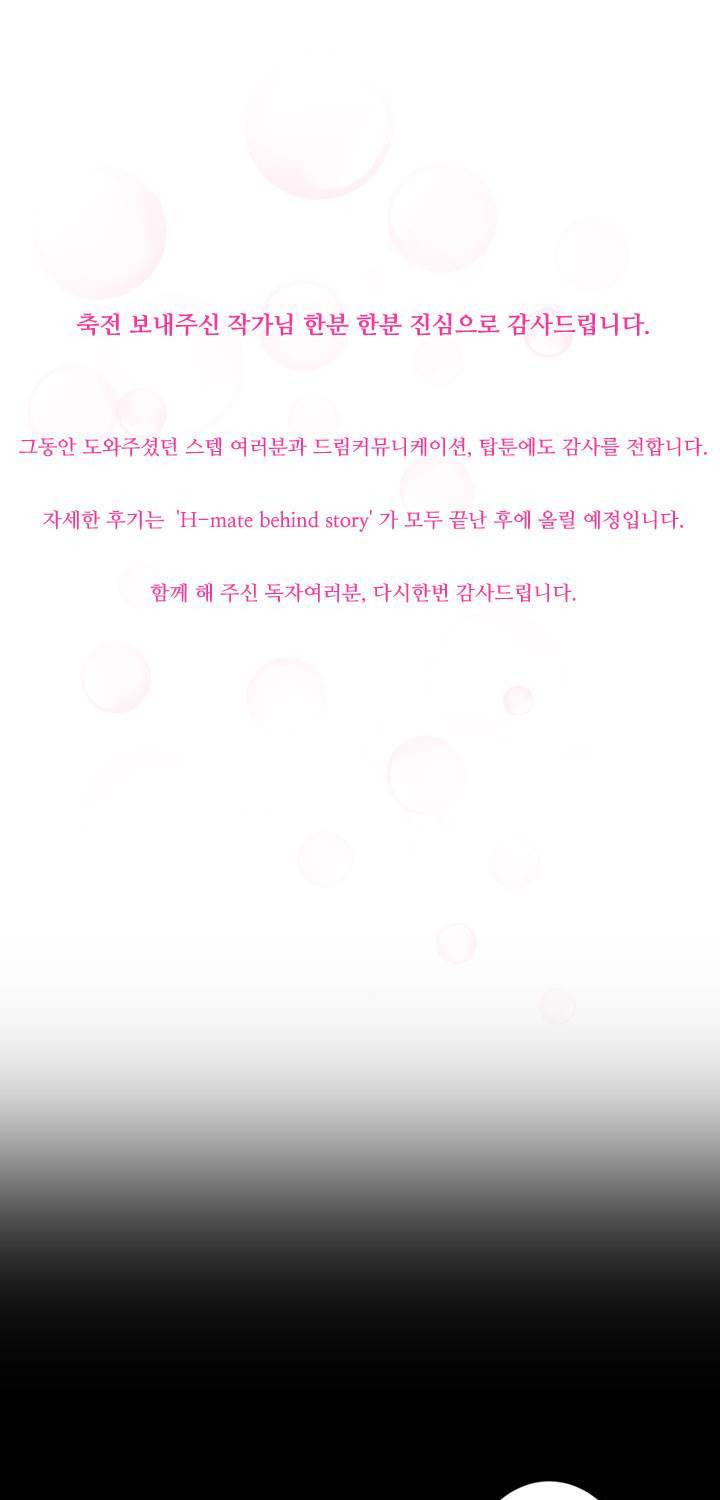 H메이트 Behind story 예고 8