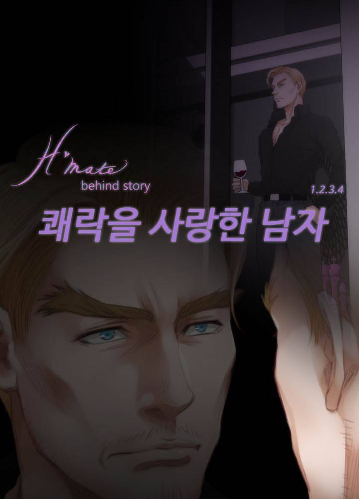 H메이트 Behind story 예고 12