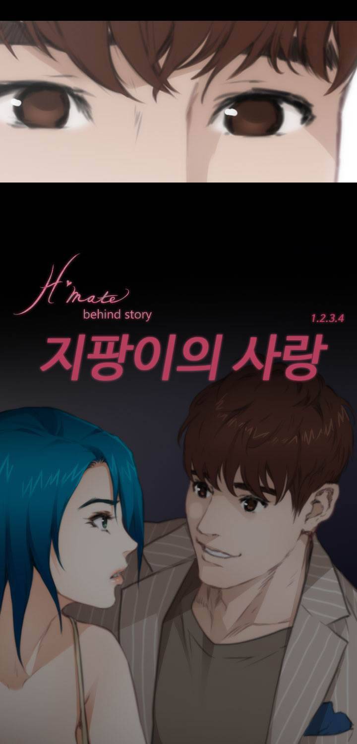 H메이트 Behind story 예고 17