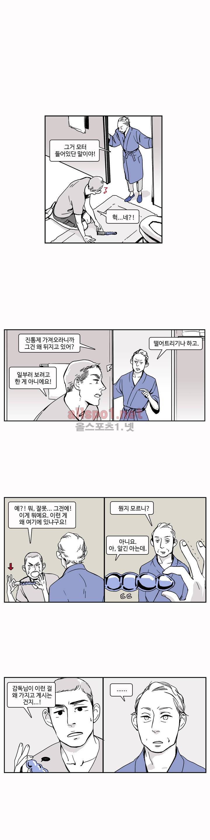 모멘텀 20화 - 취향과 편견 (3) 2
