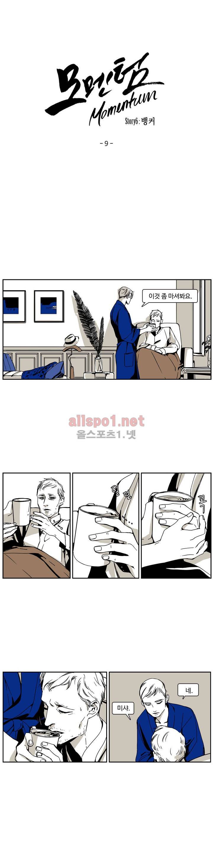 모멘텀 50화 - 뱅커 (9) 2