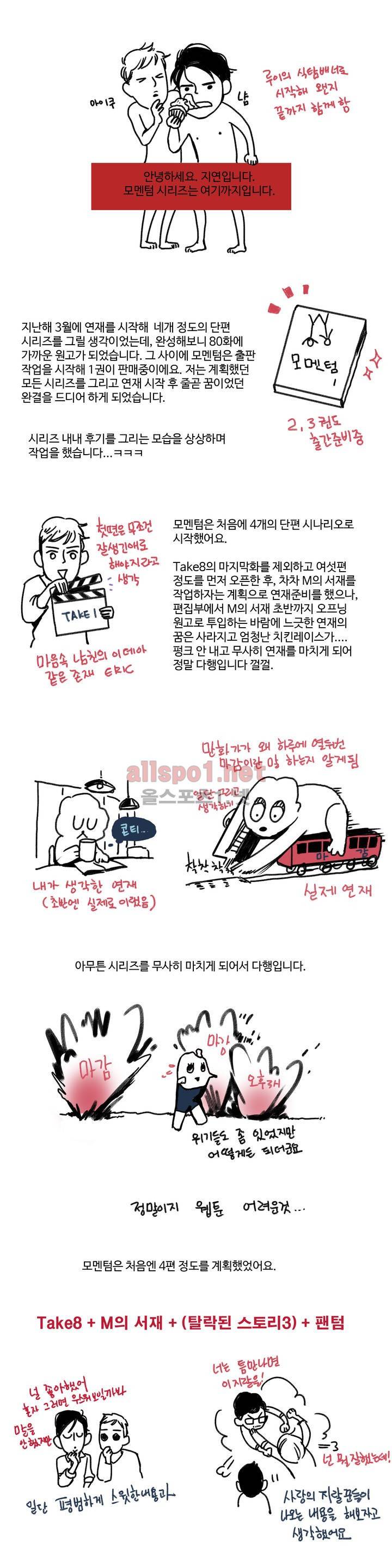 모멘텀 에필로그 - 후기 1