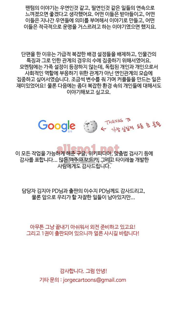 모멘텀 에필로그 - 후기 4