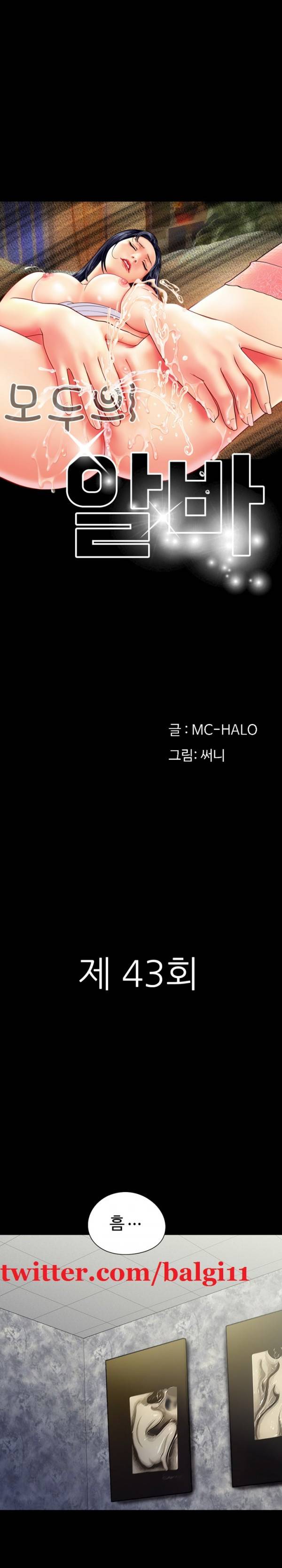 모두의 알바 43-45화 1