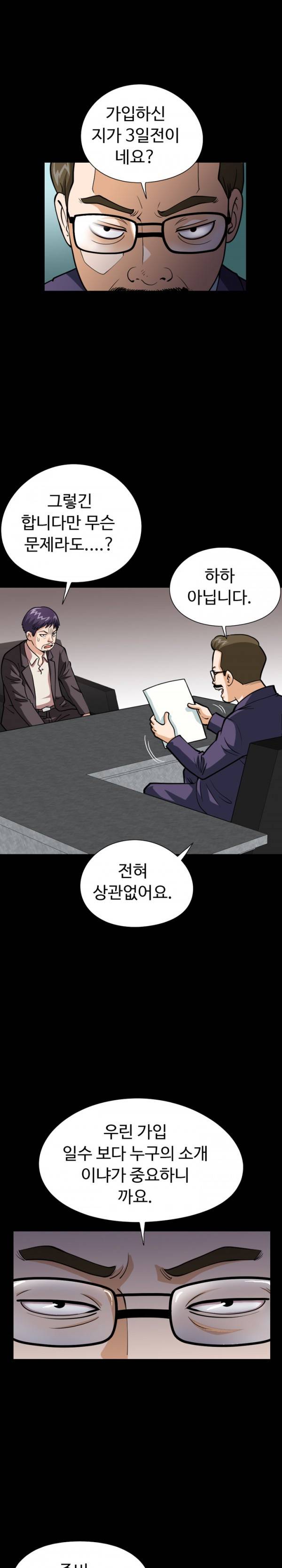모두의 알바 43-45화 2