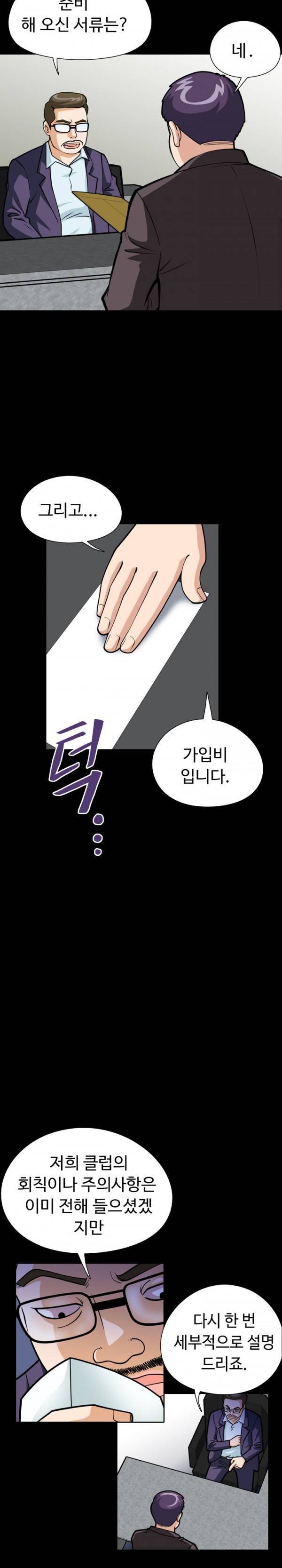 모두의 알바 43-45화 3