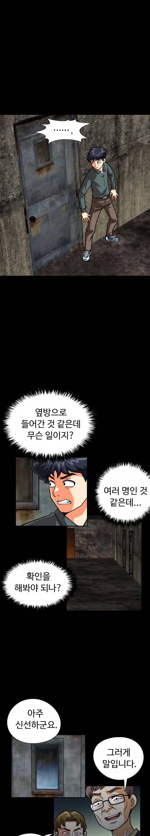 모두의 알바 43-45화 4