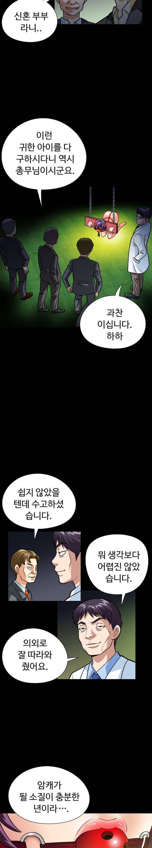 모두의 알바 43-45화 5
