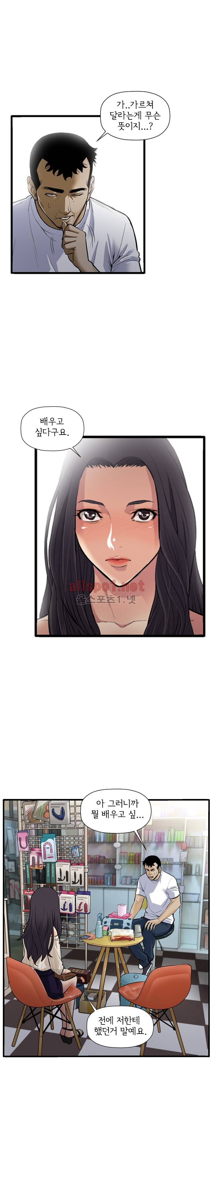 모두의 알바 59화 2