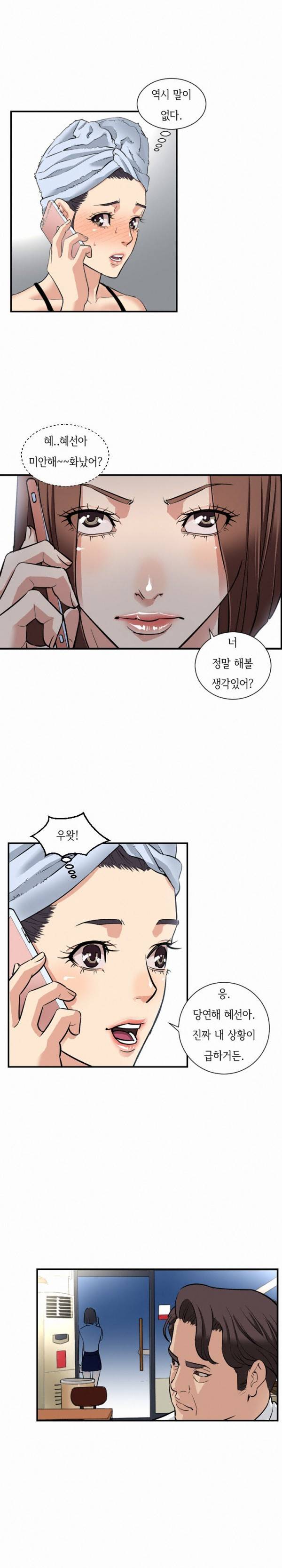모두의 알바 69화 3