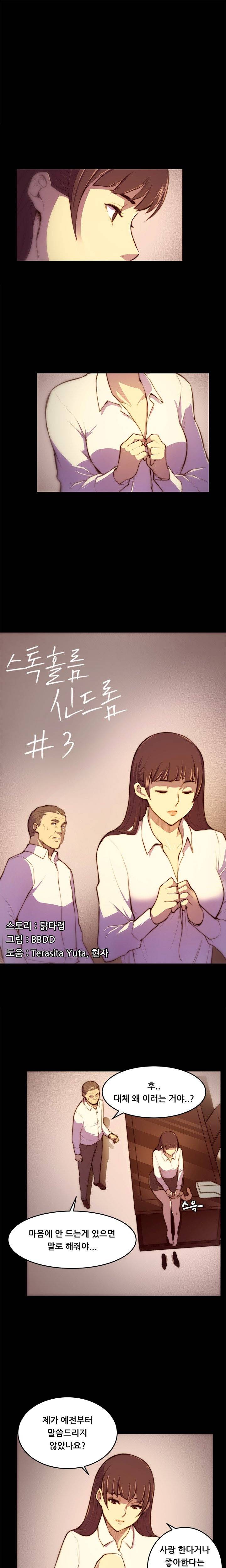 스톡홀름 신드롬 3화 1