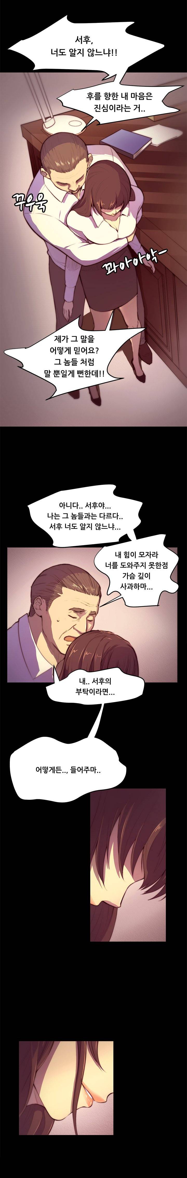 스톡홀름 신드롬 3화 6