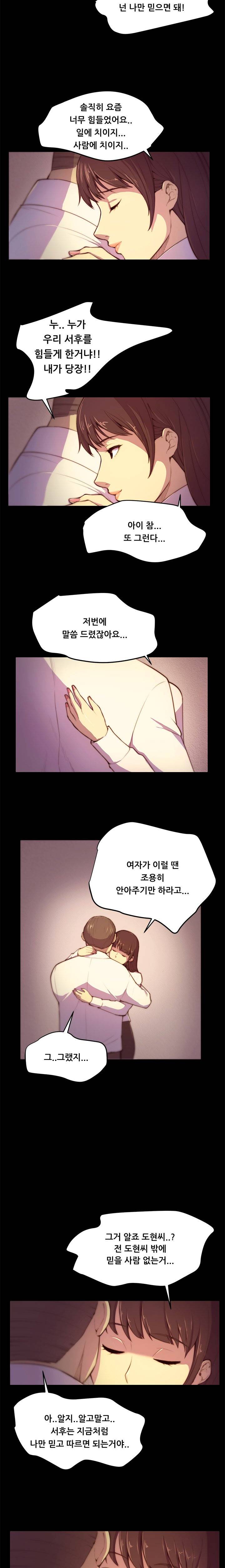 스톡홀름 신드롬 3화 8
