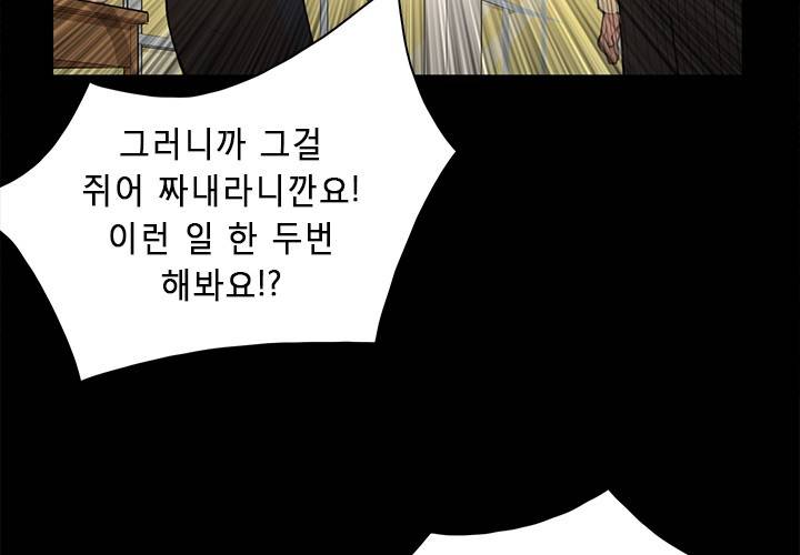 스톡홀름 신드롬 13화 4
