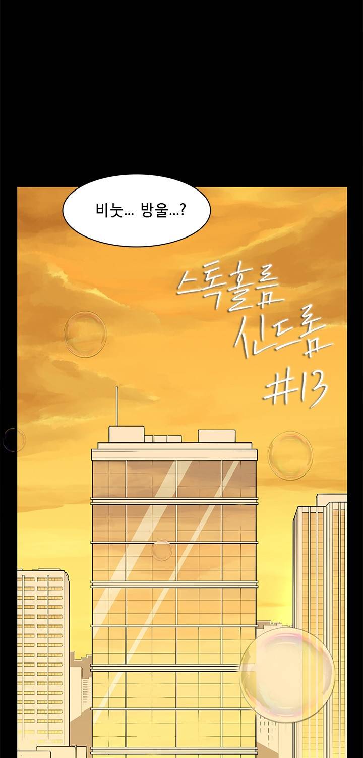 스톡홀름 신드롬 13화 9