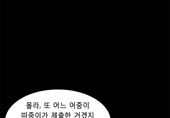 스톡홀름 신드롬 13화 51