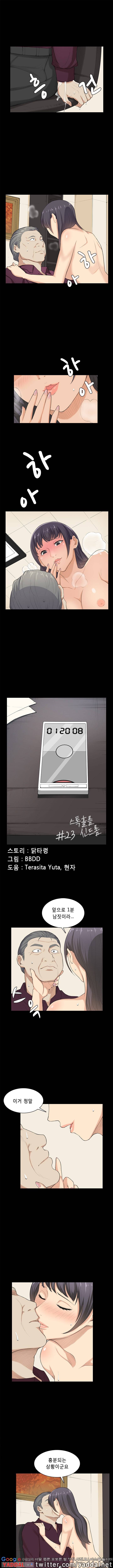 스톡홀름 신드롬 23화 1