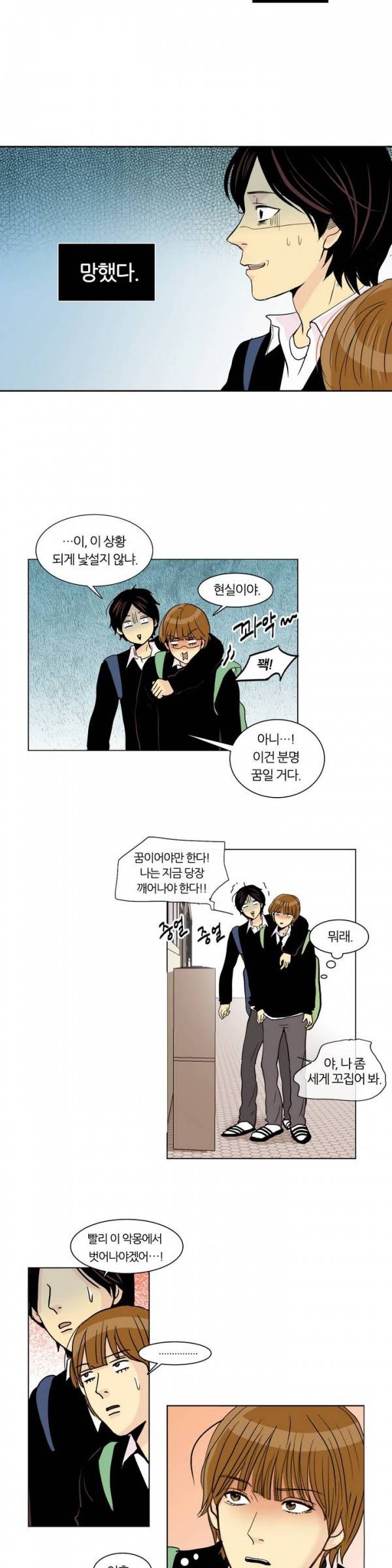 비밀스러운 짝사랑 3화 4