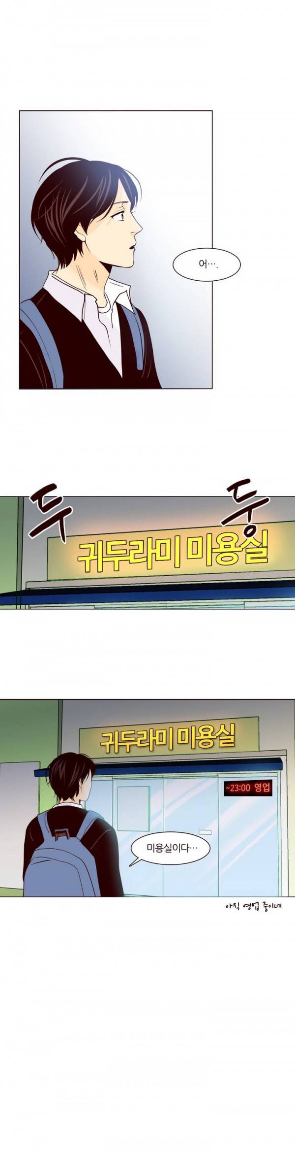 비밀스러운 짝사랑 13화 1