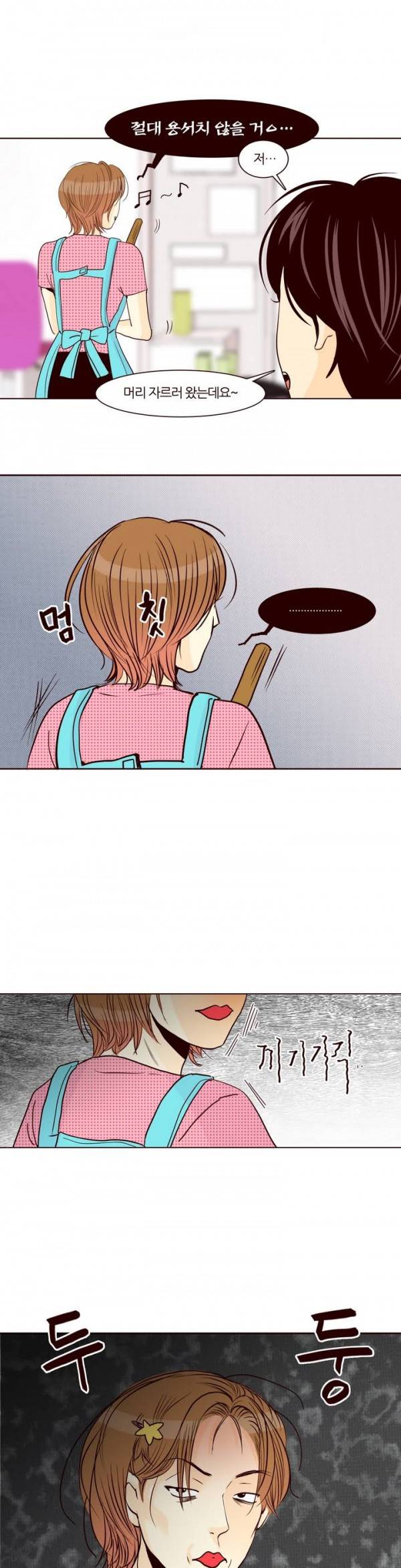 비밀스러운 짝사랑 13화 3