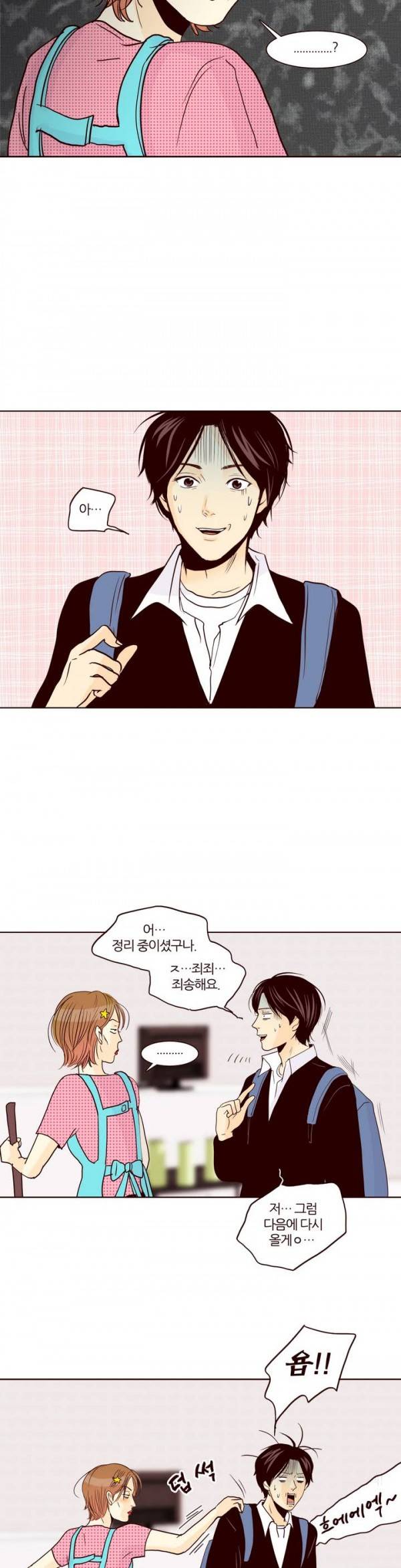 비밀스러운 짝사랑 13화 4