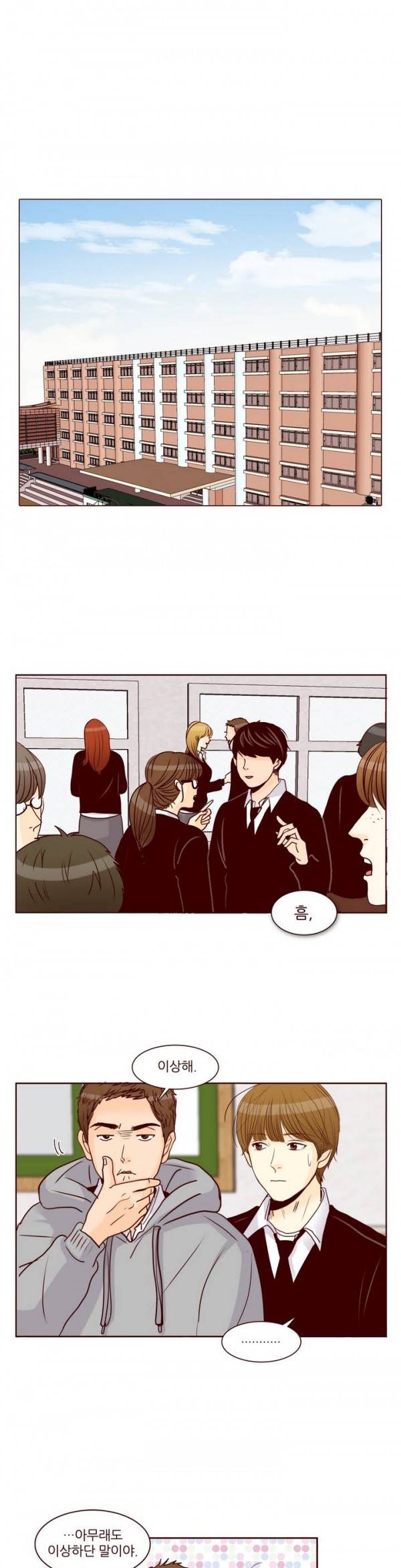 비밀스러운 짝사랑 23화 1