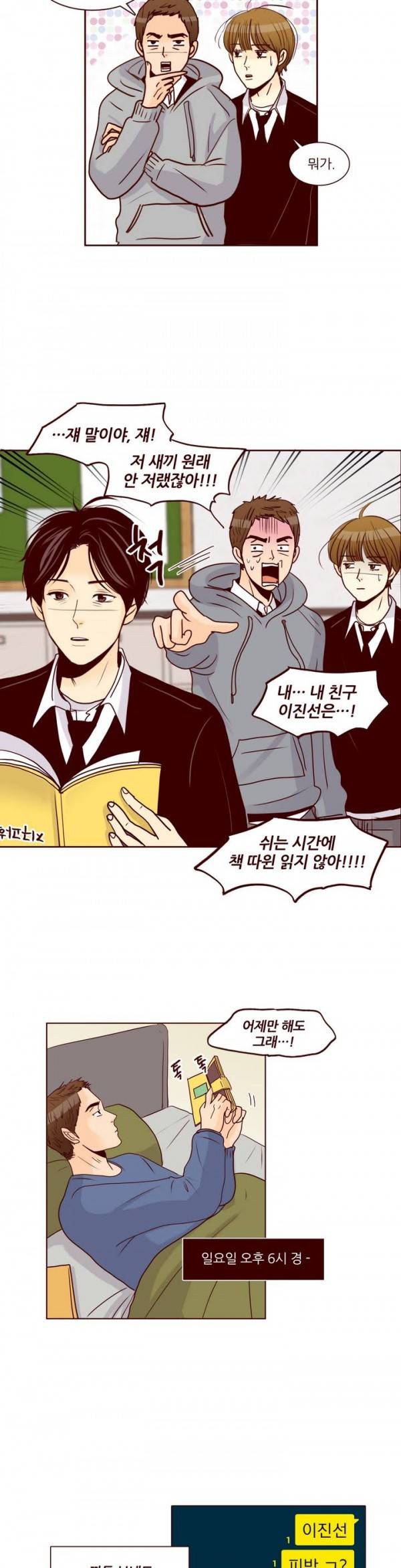 비밀스러운 짝사랑 23화 2