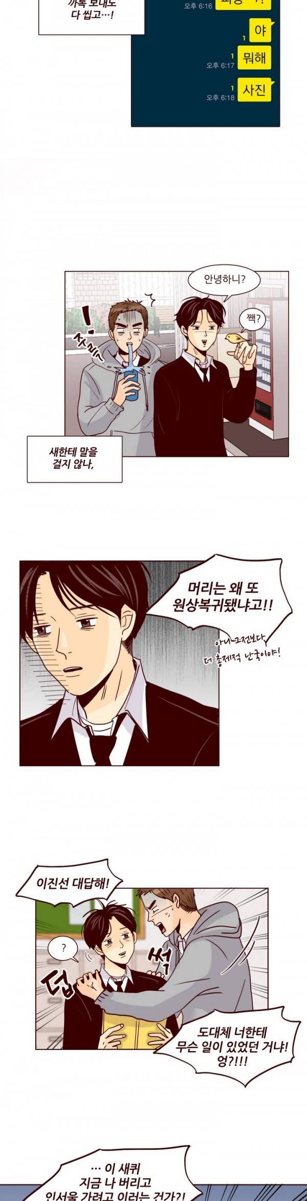 비밀스러운 짝사랑 23화 3