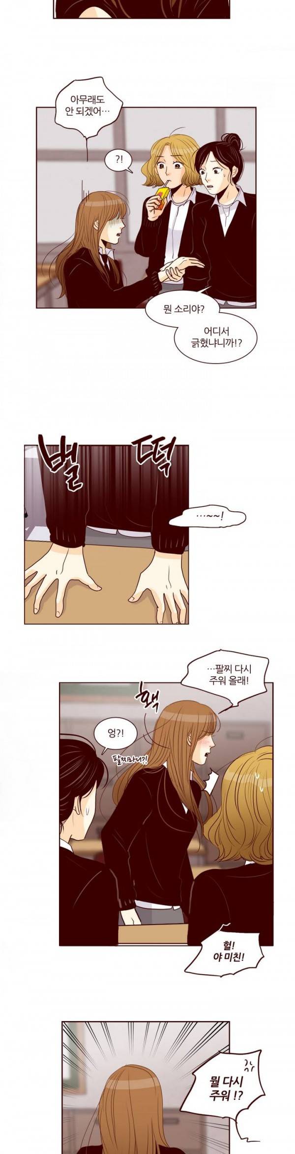 비밀스러운 짝사랑 33화 4