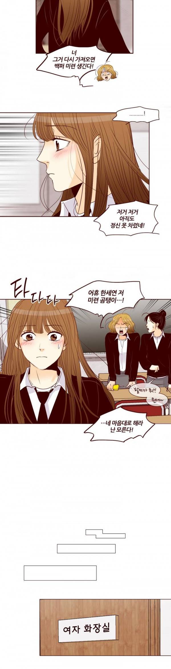 비밀스러운 짝사랑 33화 5