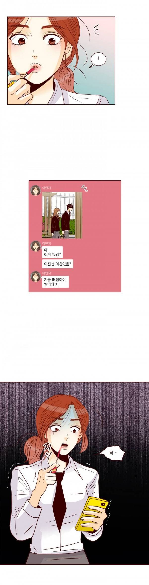 비밀스러운 짝사랑 43화 2