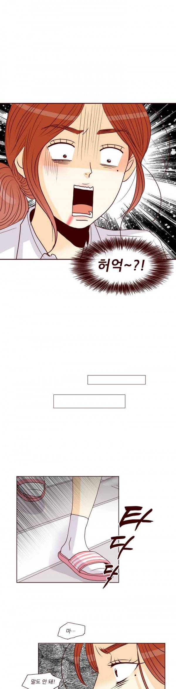 비밀스러운 짝사랑 43화 3