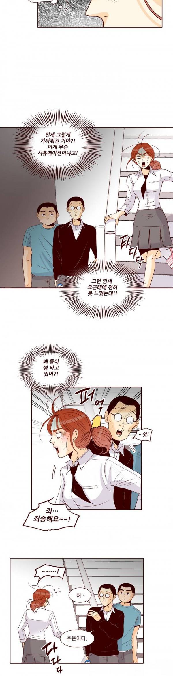 비밀스러운 짝사랑 43화 4