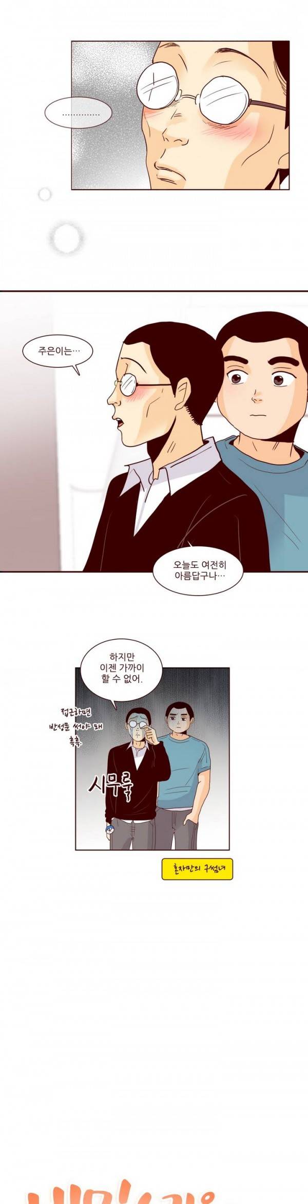 비밀스러운 짝사랑 43화 5