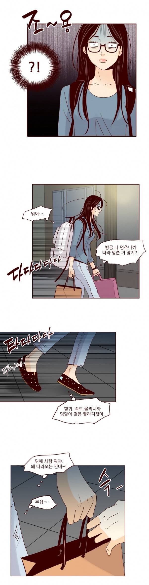 비밀스러운 짝사랑 53화 3