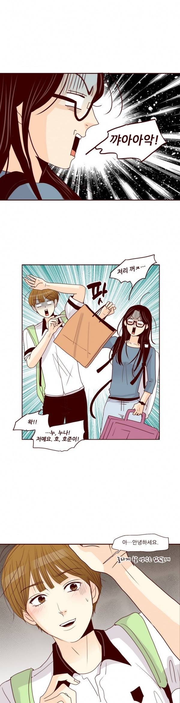 비밀스러운 짝사랑 53화 4