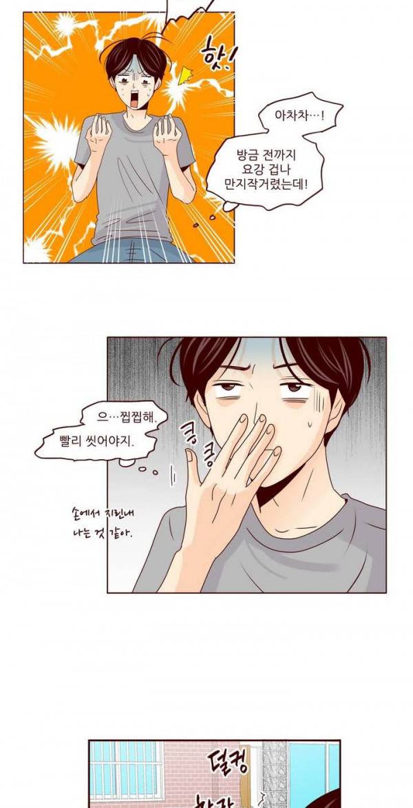 비밀스러운 짝사랑 63화 2