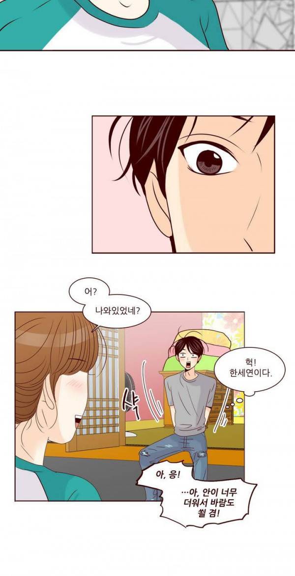 비밀스러운 짝사랑 63화 5