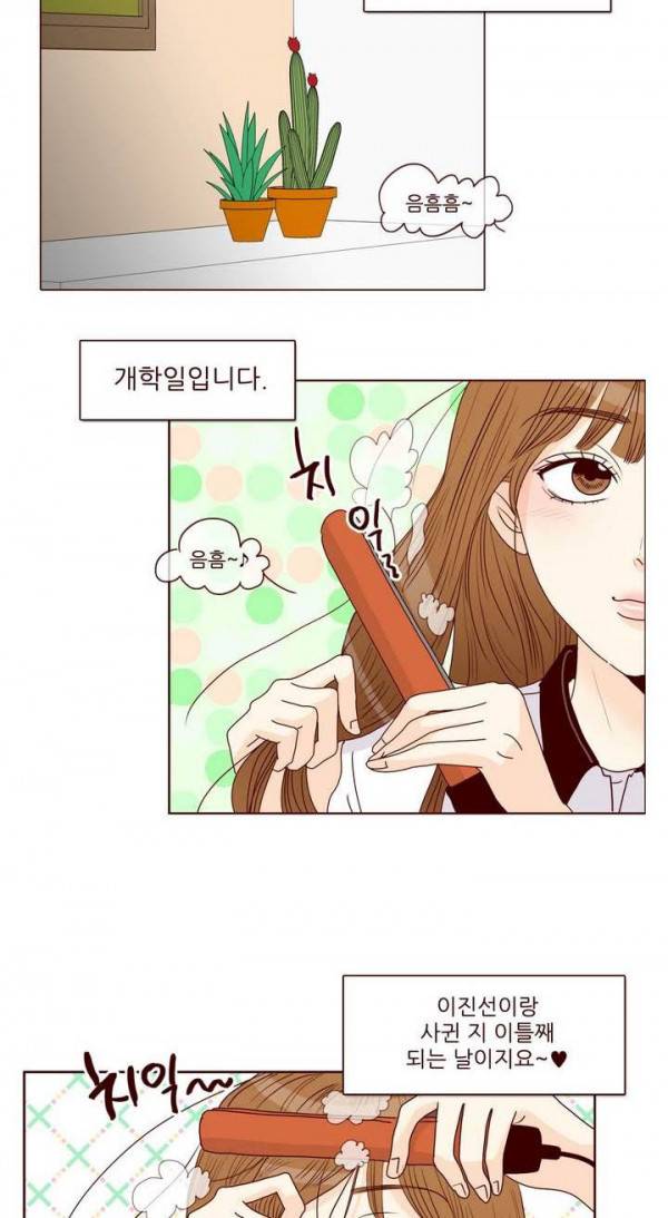 비밀스러운 짝사랑 73화 2
