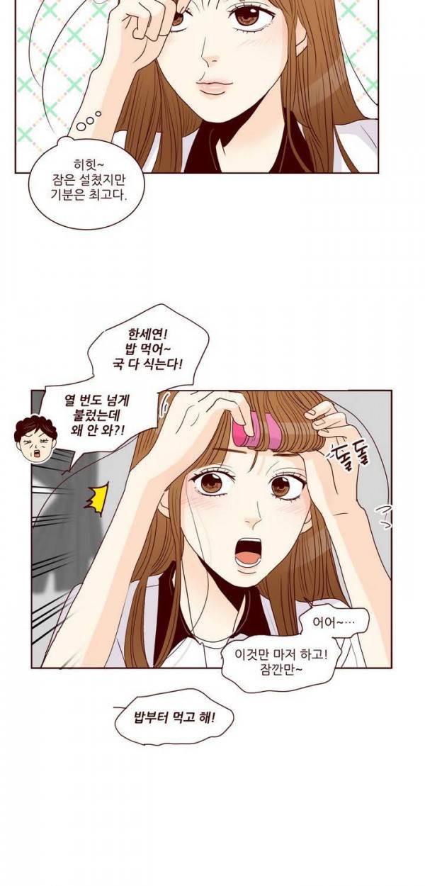 비밀스러운 짝사랑 73화 3