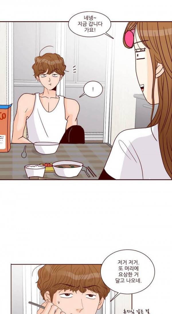 비밀스러운 짝사랑 73화 4