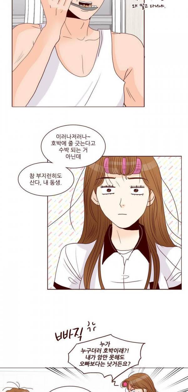 비밀스러운 짝사랑 73화 5