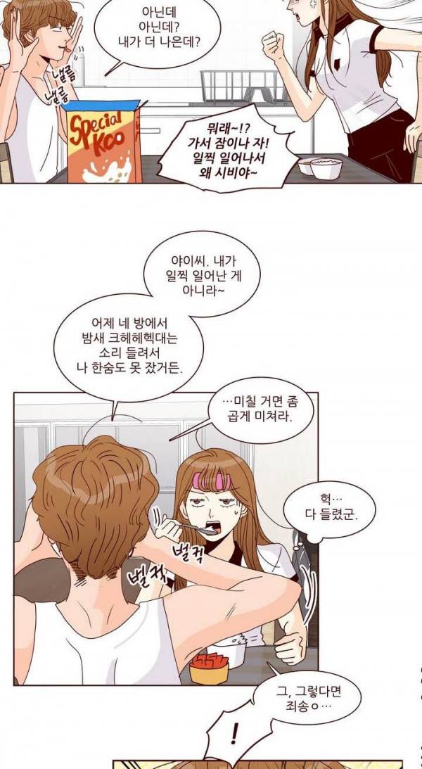 비밀스러운 짝사랑 73화 6