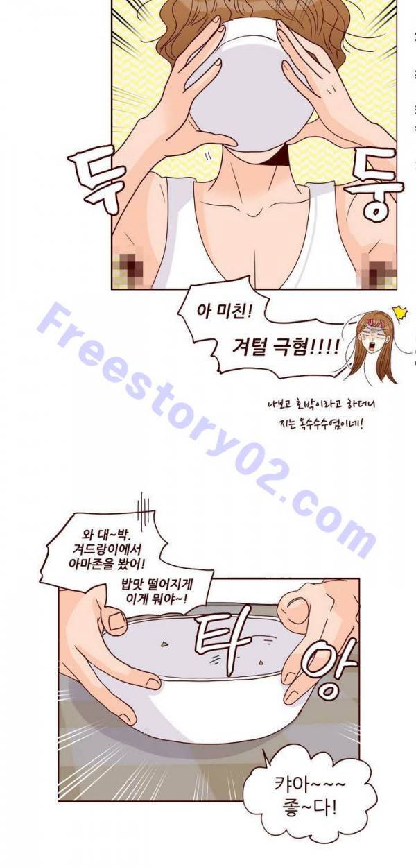 비밀스러운 짝사랑 73화 7