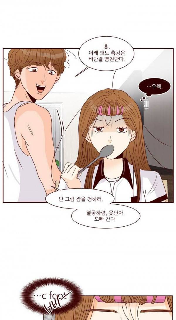 비밀스러운 짝사랑 73화 8