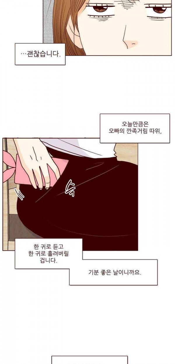 비밀스러운 짝사랑 73화 9