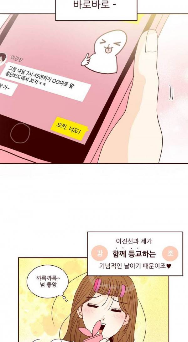 비밀스러운 짝사랑 73화 10
